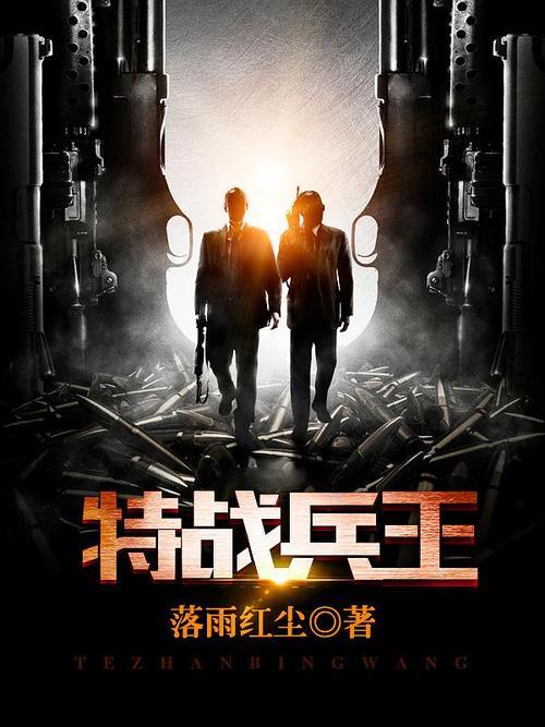 醫(yī)武兵王，熱血榮耀的交融最新章節(jié)更新！