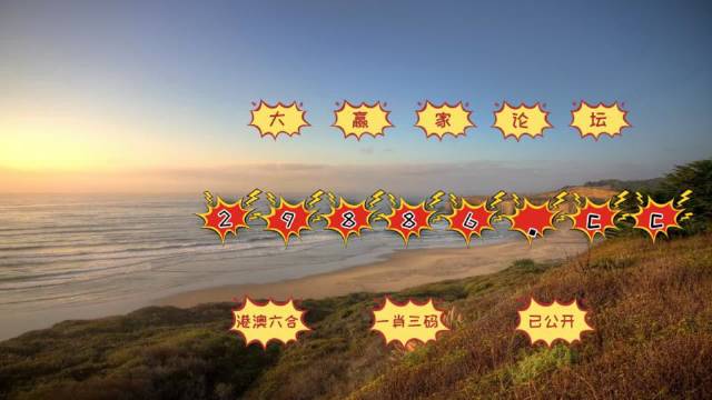 2024年澳門天天開好彩最新版,理念解答解釋落實(shí)_手游版72.805