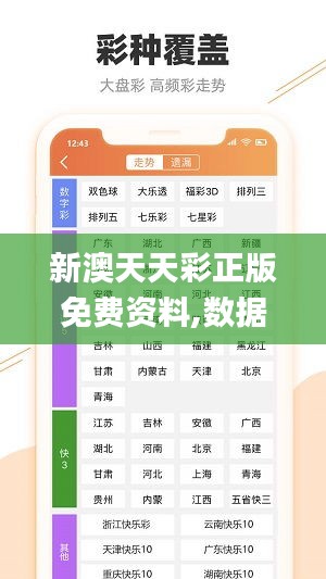 新奧彩資料長期免費公開,深入執(zhí)行數(shù)據(jù)策略_移動版20.910