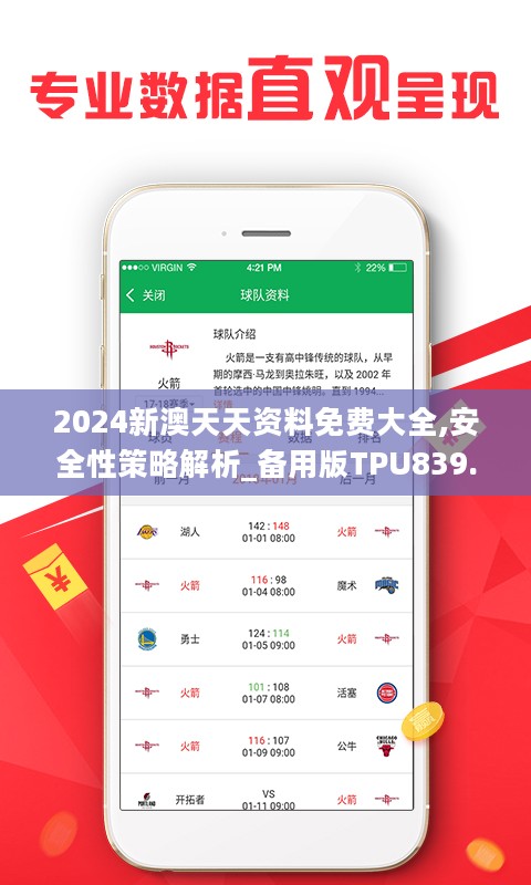 2024年天天彩免費(fèi)資料,數(shù)據(jù)驅(qū)動(dòng)計(jì)劃_Tablet80.677