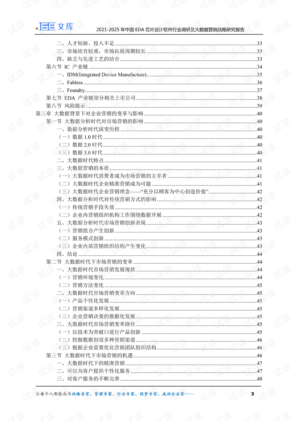 2024全年資料免費(fèi)大全,實(shí)踐策略設(shè)計(jì)_Essential53.805