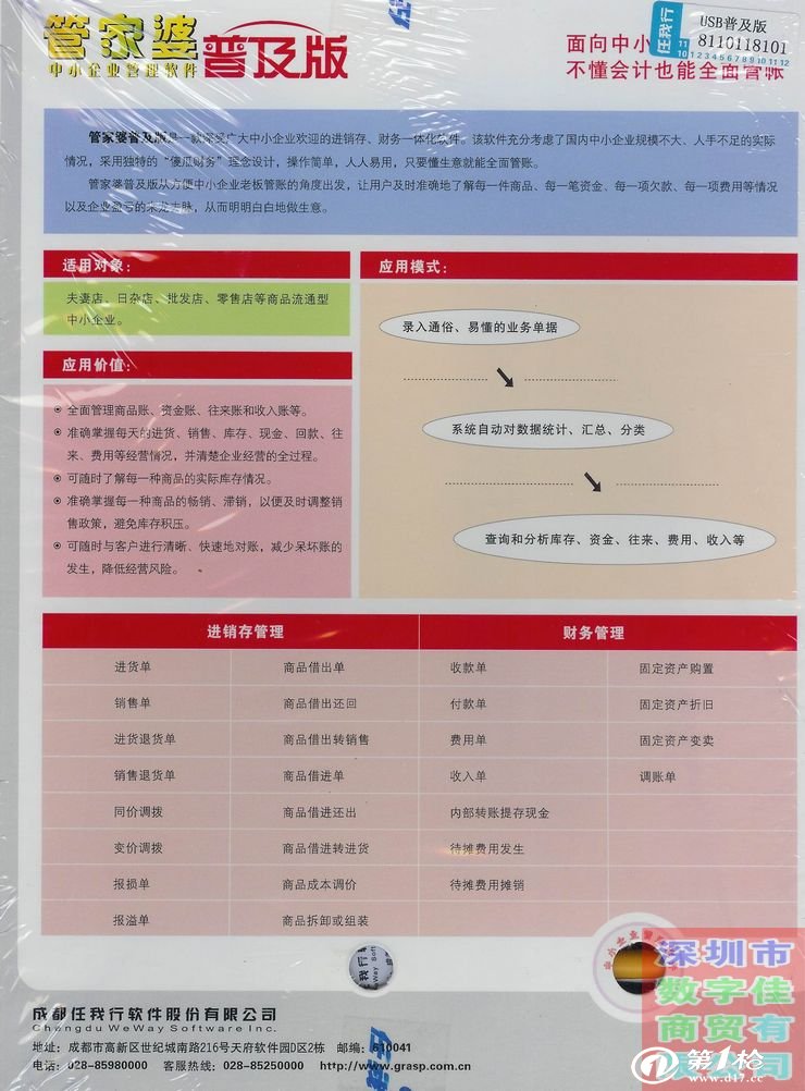 2024管家婆精準資料第三,定性評估說明_特供款77.961