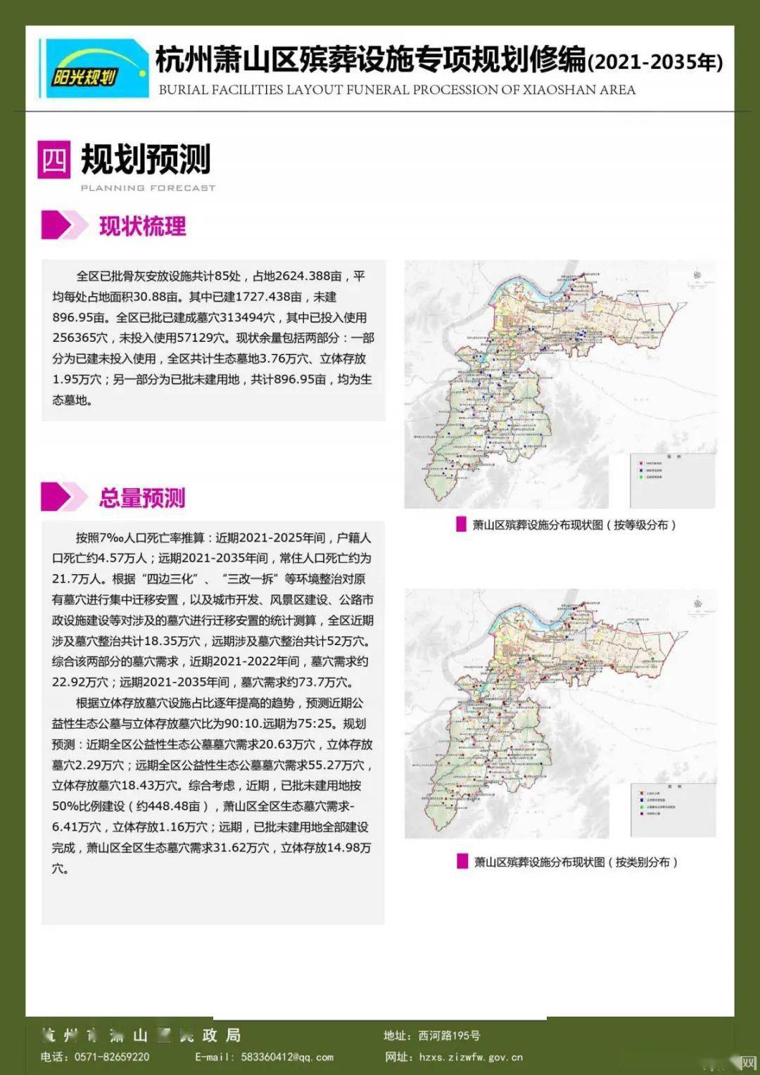 雁山區(qū)殯葬事業(yè)單位發(fā)展規(guī)劃展望