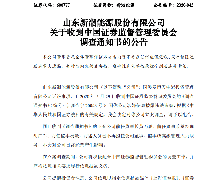 全面解析，最新消息揭秘關(guān)于600777的最新動態(tài)